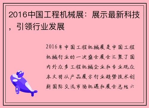 2016中国工程机械展：展示最新科技，引领行业发展
