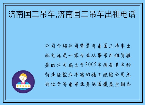 济南国三吊车,济南国三吊车出租电话