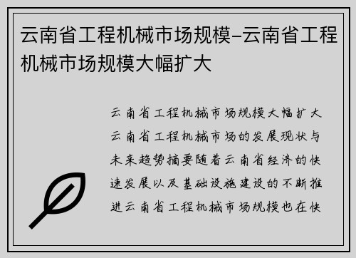 云南省工程机械市场规模-云南省工程机械市场规模大幅扩大