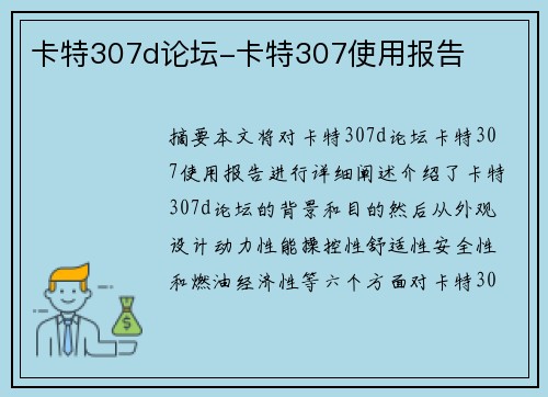 卡特307d论坛-卡特307使用报告