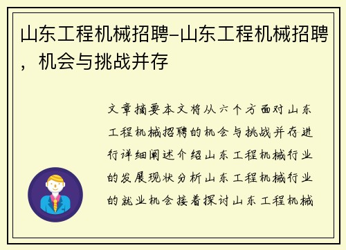 山东工程机械招聘-山东工程机械招聘，机会与挑战并存