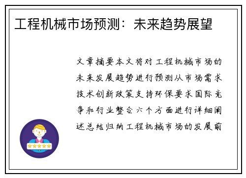 工程机械市场预测：未来趋势展望