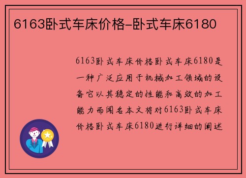 6163卧式车床价格-卧式车床6180