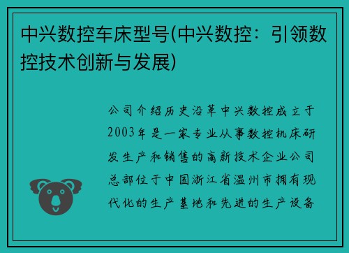 中兴数控车床型号(中兴数控：引领数控技术创新与发展)