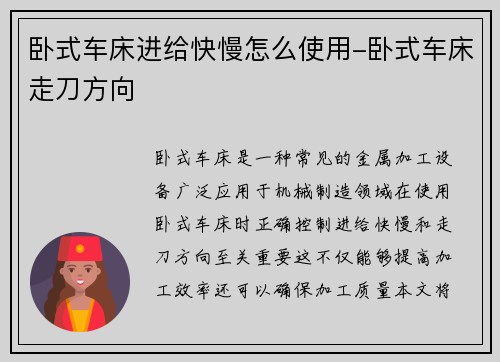 卧式车床进给快慢怎么使用-卧式车床走刀方向