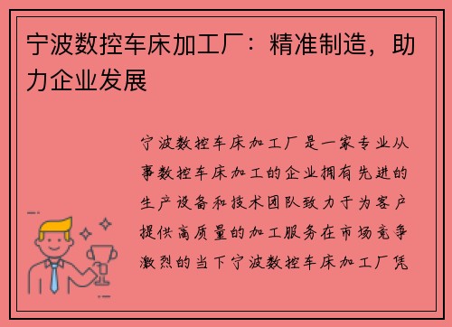 宁波数控车床加工厂：精准制造，助力企业发展