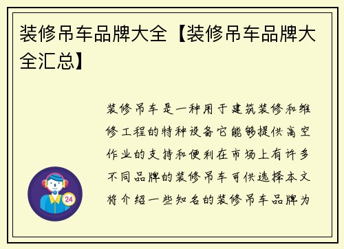 装修吊车品牌大全【装修吊车品牌大全汇总】