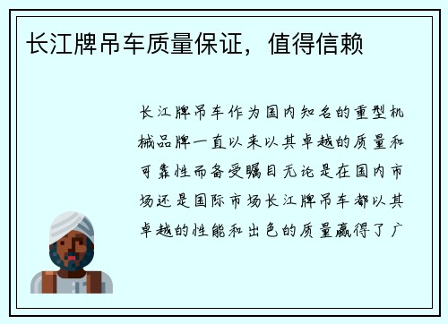 长江牌吊车质量保证，值得信赖
