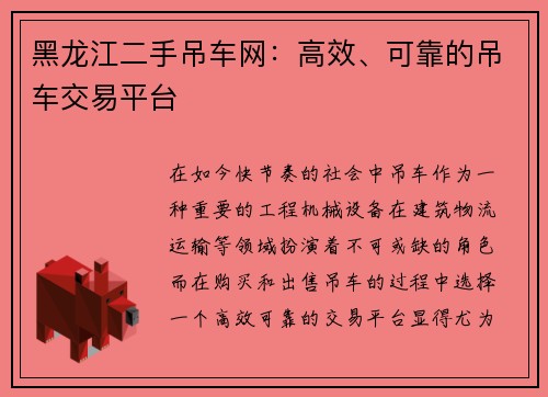 黑龙江二手吊车网：高效、可靠的吊车交易平台